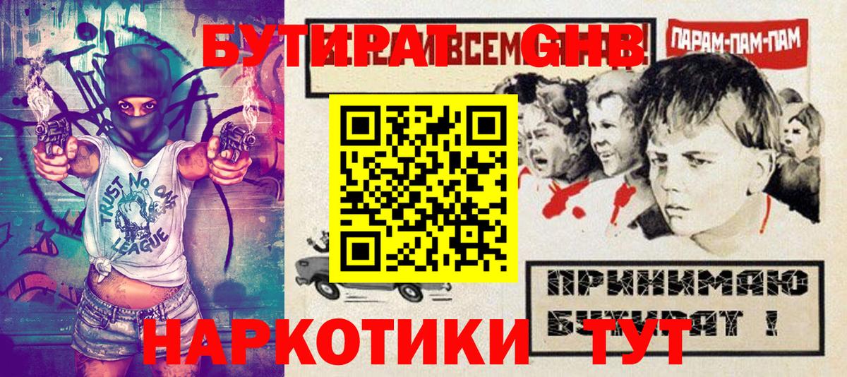 Семёнов  БУТИРАТ жидкий экстази  Бутират  Вход с VPN 