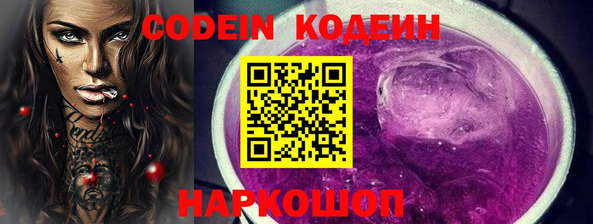 Кодеиновый сироп Lean напиток Lean (лин)  Codein напиток Lean (лин)  Семёнов  Вход с VPN 