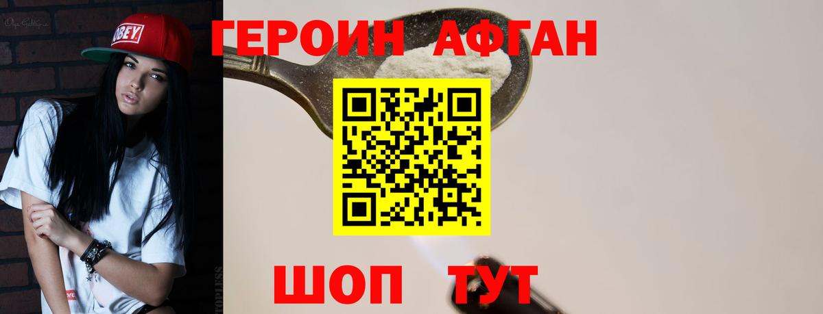 Героин  Героин белый  Вход с VPN  Семёнов 