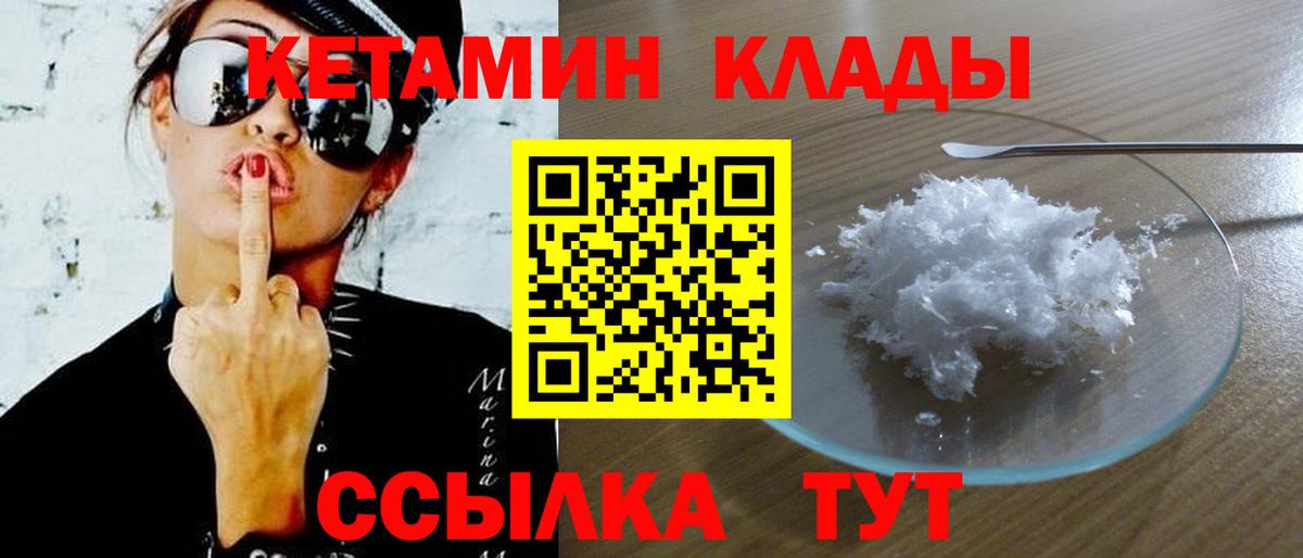 КЕТАМИН VHQ  Вход с VPN  Семёнов 