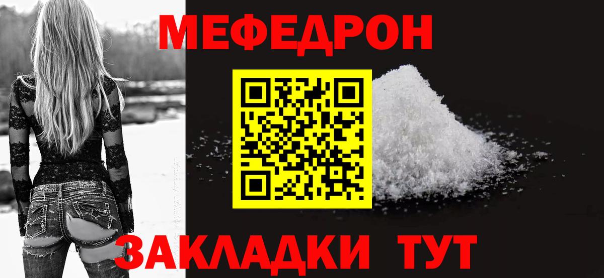 МЕФ кристаллы  Вход с VPN  МЯУ-МЯУ  Семёнов  Меф мука 